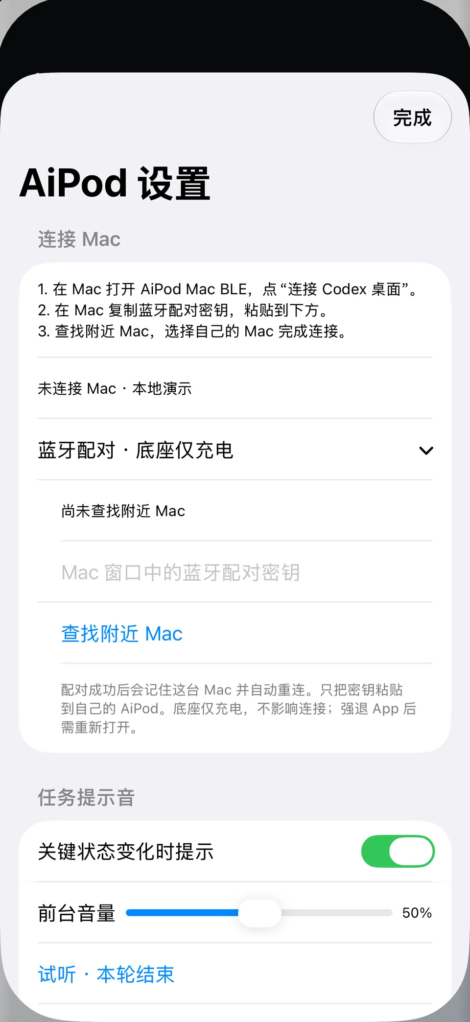 配对设置 / Pairing setup