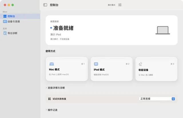 iBoo · Mac 研发界面 / 演示模式